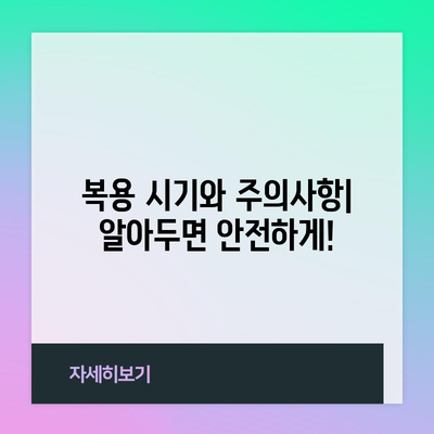 사후 피임약 선택 완벽 가이드 | 종류와 장단점 알아보기