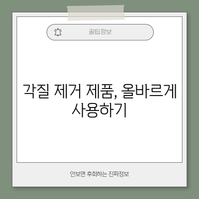 각질 없는 발목을 위한 자기 관리 팁