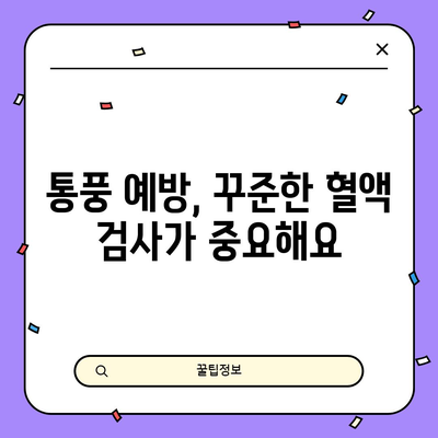 통풍 관리 꿀팁 | 신장 질환까지 예방하는 건강 지킴이