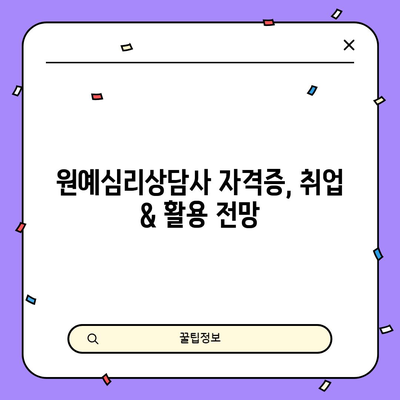 원예심리상담사 자격증 취득 꿀팁모음