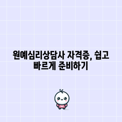 원예심리상담사 자격증 취득 꿀팁모음