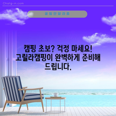 캠핑 필수품 갖추기 | 부산 고릴라캠핑 전문점 안내