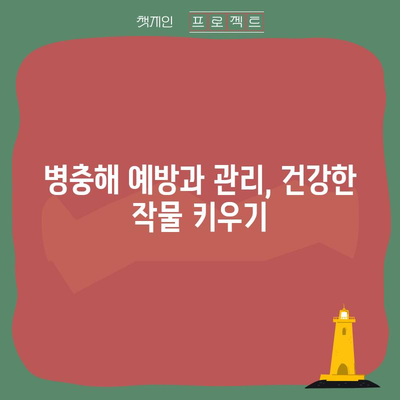 주말농장 가이드 | 오이, 고추, 토마토 재배법