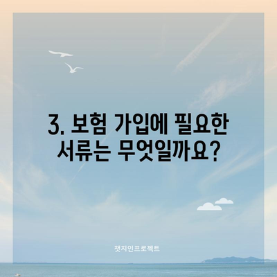 전세 보증금 반환 보증보험 가입 가이드 | 조건, 서류, 유의사항