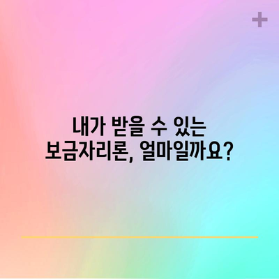 보금자리론 조건 변화, 대출 알아두기 필수