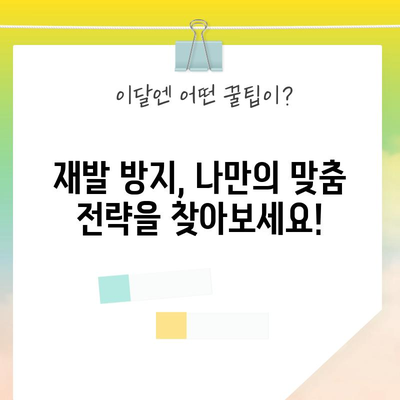 반복되는 방광염? 재발 예방 완벽 가이드