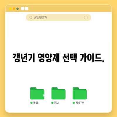 남성 갱년기 필수 영양제 | 호르몬 균형 유지의 비밀