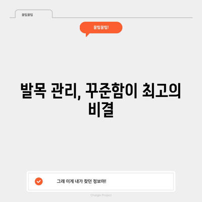 각질 없는 발목을 위한 자기 관리 팁