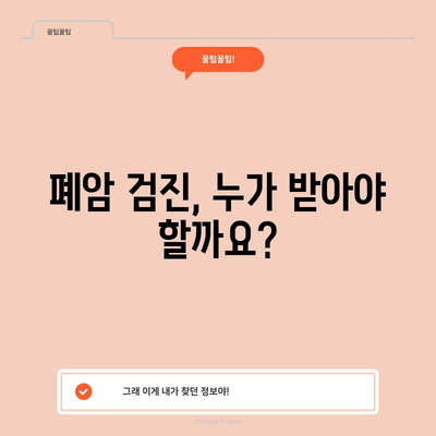 건강한 폐 | 폐암의 조기 발견과 예방