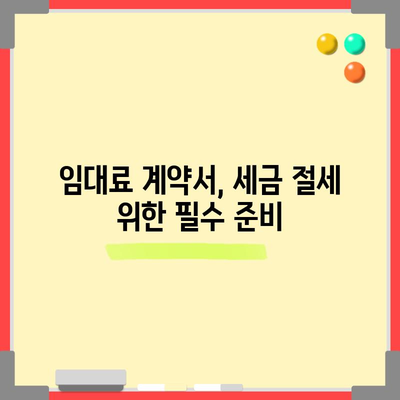 종소세 주택임대소득 절세 가이드 | 세금 절약을 위한 전략과 노하우