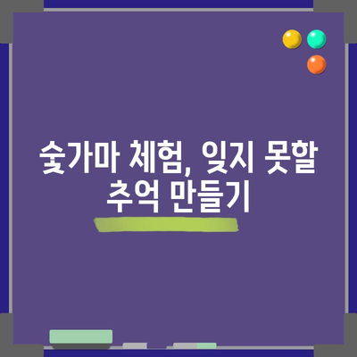 숯가마에서의 땀빼기 경험 후기 | 용인 운배마루