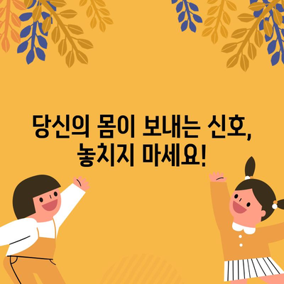 전당뇨병 초반 증상 자가 관리 가이드