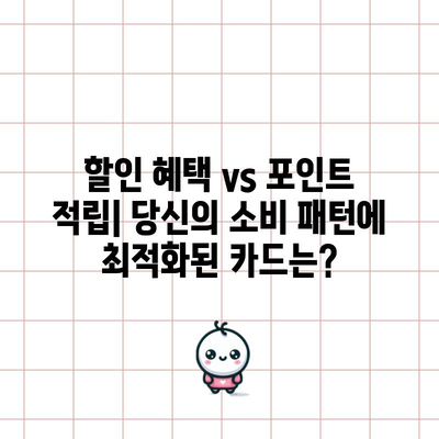 현대카드 제로 에디션3 할인형 vs 포인트형 비교 분석