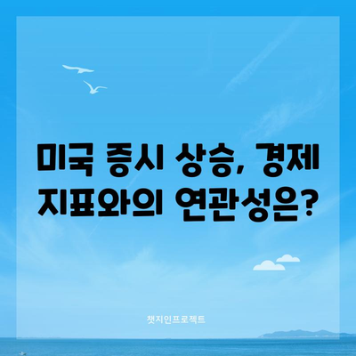 미국 증시주 상승 | 다우지수 선두 주자