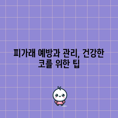 피가래 원인 3가지 | 귀중한 건강 정보