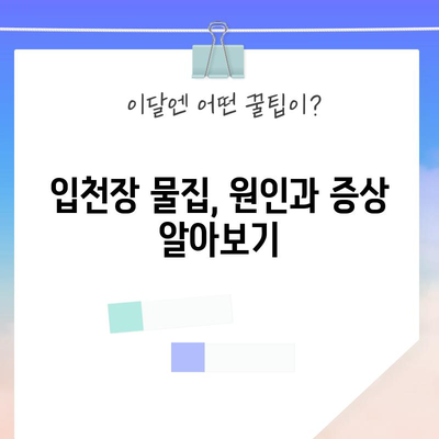 입천장 물집 치료법 | 효과적인 완치 가능성