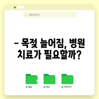 목젖 늘어짐 해결책 | 증상, 자가 치료, 예방법