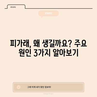 피가래 원인 3가지 | 귀중한 건강 정보