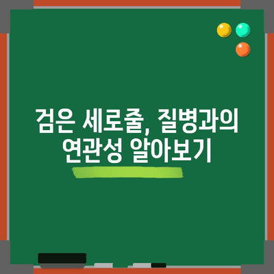 손톱 검은 세로줄 | 병원 방문 신호와 원인