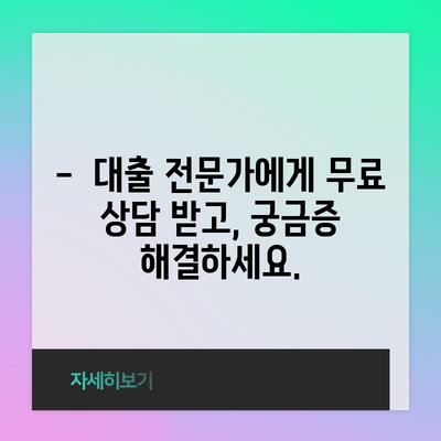 대출 상담 가능한 당일대출 업체 쉽게 찾기