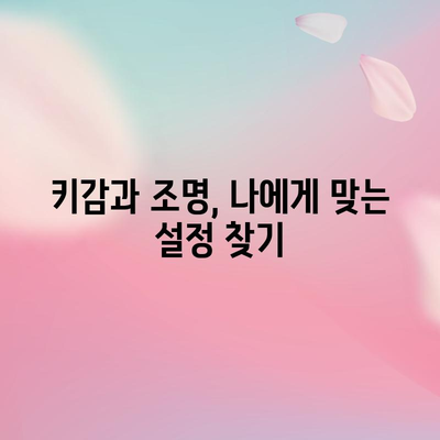 다얼유 키보드 사용법, 나에게 꼭 맞는 설정 찾기