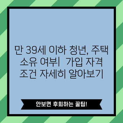 청년주택드림청약통장 가입 및 전환 조건