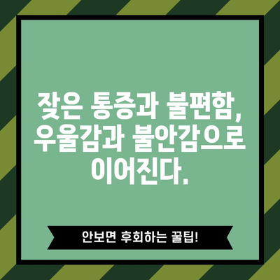 임파선염의 정신 건강 영향 | 이해와 관리를 위한 가이드