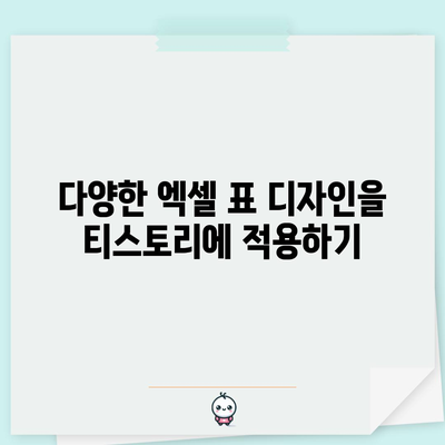 엑셀을 티스토리로 옮기는 완전 정복 | 표 삽입부터 편집까지