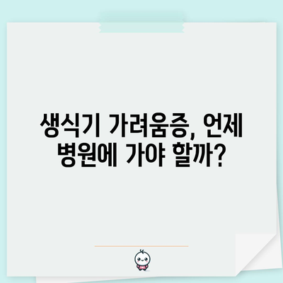 여성 생식기 가려움증 원인과 해결 팁