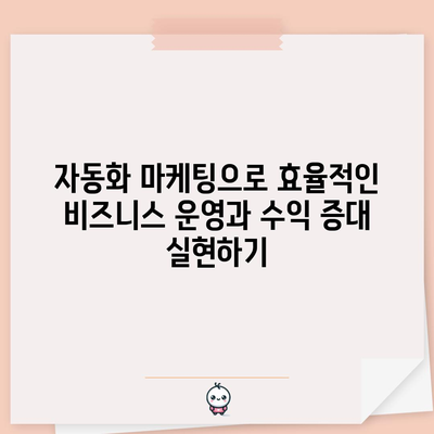 영어 강의 없이 수익 창출 | 자동화 비즈니스 마케팅