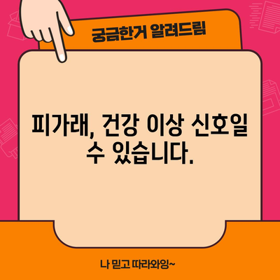 피가래 원인 3가지 | 귀중한 건강 정보