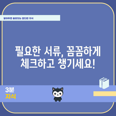 아동 여권 신청 쉽게 풀기 | 절차와 서류 완벽 가이드