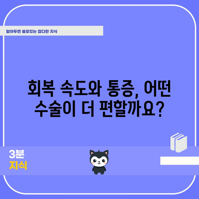 라섹과 스마일 라식 비교 | 최고의 눈 수술 선택