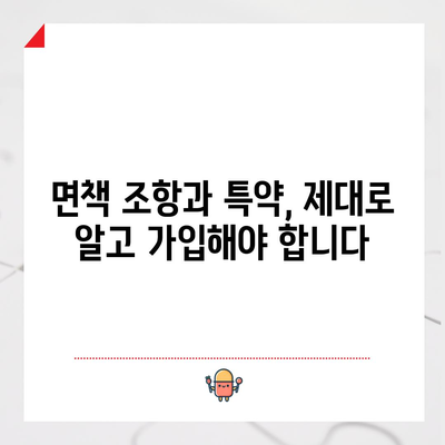 실손 보험 선택 가이드 | 완벽한 보장을 위한 팁