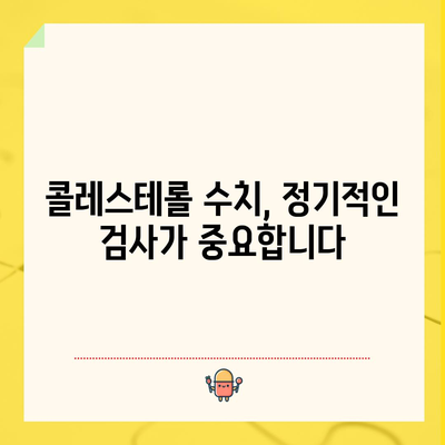 혈중 콜레스테롤 낮추기 위한 식습관과 라이프스타일 변화