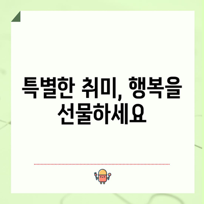 40대 남성 선물 가이드 | 건강과 행복을 전하는 선물