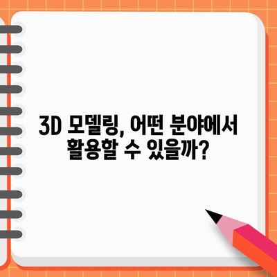 프리랜서 소득 혁신 | 3D 모델링과 렌더링 활용법