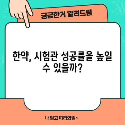 시험관 시술 실패 후 한약 효과 검증 | 임신 성공률 향상?