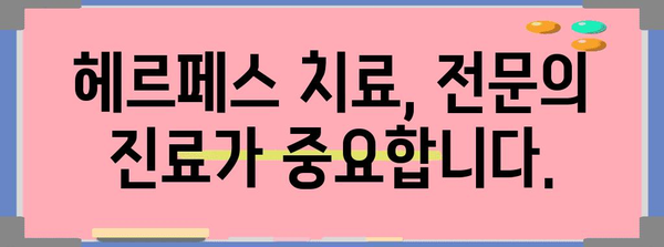 입 주변 뾰루지 | 헤르페스 여부 판단하기