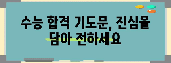수능 백일기도, 효과적인 기도 방법과 성공 사례 | 수능, 기도, 합격, 성공, 백일기도, 기도문, 효능