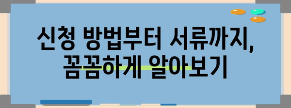 일용직 실업 급여 신청 가이드 | 자격부터 신청 절차까지