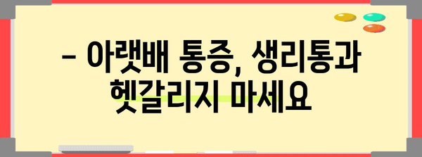 임신 극초기 증상 체크리스트 | 냉, 아랫배 통증, 가슴 통증 알아보기