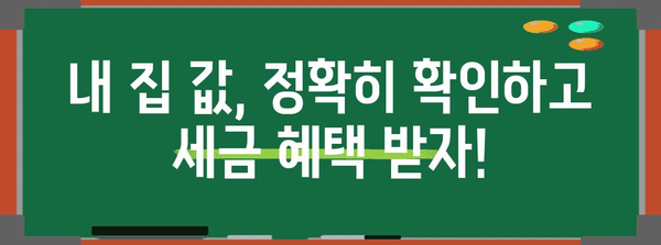 연말정산 공동주택가격 확인서