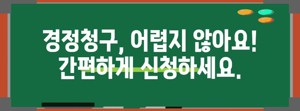 연말정산 경정청구 환급금