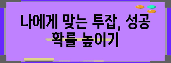 공무원도 성공할 수 있는 투잡 전략 | 현실성과 비법