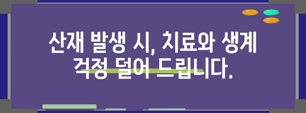 고용보험 가입, 꼭 필요한 이유와 혜택 알아보기 | 실업급여, 육아휴직, 산재
