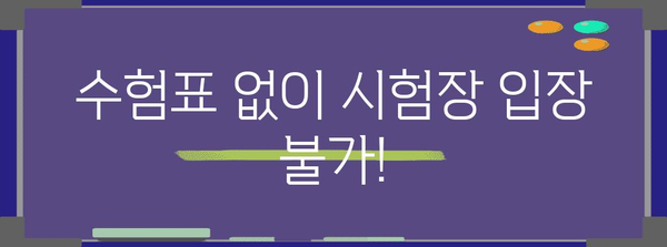 2024 수능 주의사항 완벽 가이드 | 시험 당일, 꼭 알아야 할 필수 정보