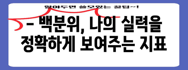 수능 표준편차 분석| 2023학년도 수능 성적, 어떻게 해석해야 할까? | 수능, 성적 분석, 표준편차, 등급컷, 백분위