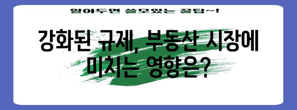 다주택자 규제 강화 | 집값 상승 억제효과는?