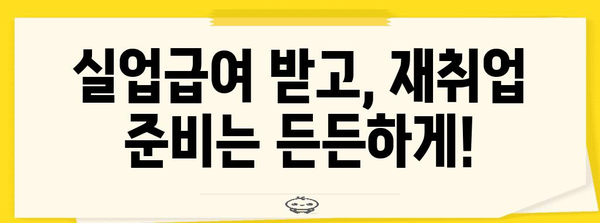 고용보험 가입, 꼭 필요한 이유와 혜택 알아보기 | 실업급여, 육아휴직, 산재